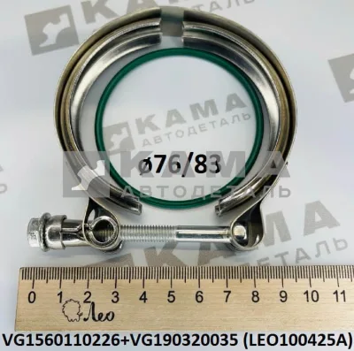 хомут ТКР Вичай D=76/83 (с уплот-ым кольцом) LEO100425A (VG1560110226+VG190320035) Хово/Ситрак