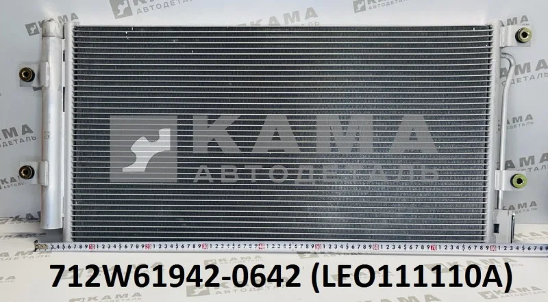 радиатор кондиционера LEO111110A (712W61942-0642) Хово/Ситрак