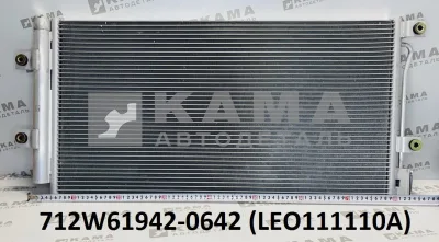 радиатор кондиционера LEO111110A (712W61942-0642) Хово/Ситрак
