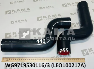 патрубок радиатора (D=55, L=345) LEO100217A Верхний S-образный (WG9719530116/3) Хово