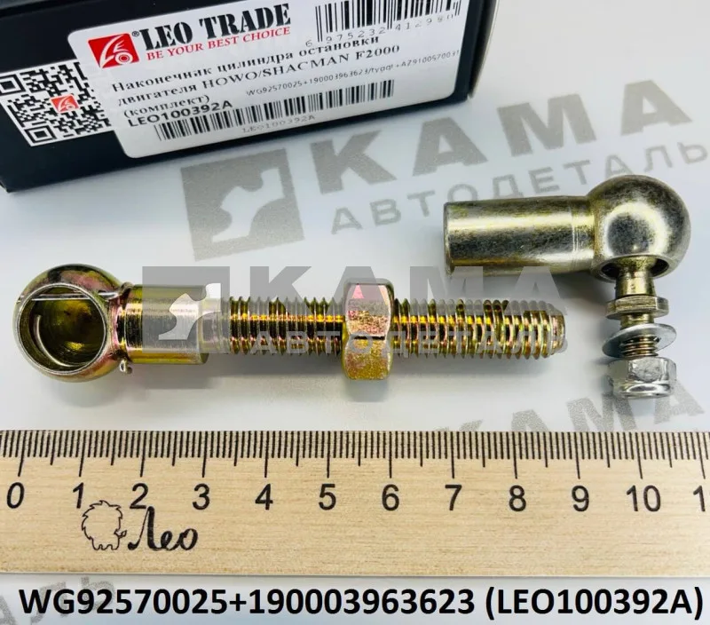 наконечник тяги газа (К-Т) LEO100392A (WG92570025) Хово