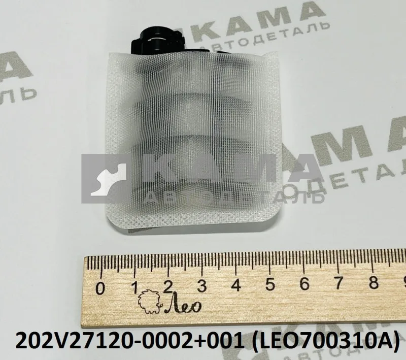 сетка (фильтр) датчика уровня мочевины LEO700310A (202V27120-0002+001) Хово/Ситрак