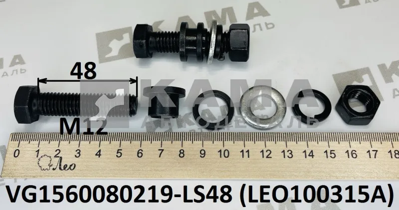 болт M12x48 крепления пластин ТНВД LEO100315A (1 втулка+2 шайбы+1 гайка) (VG1560080219) Хово