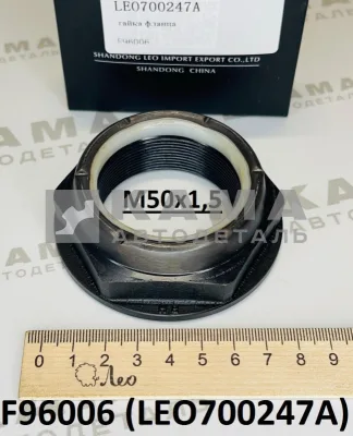 гайка КПП 9JS,12JS хвостовика (М50x1,5) LEO700247A с фторопластом (F96006) Шакман/Хов