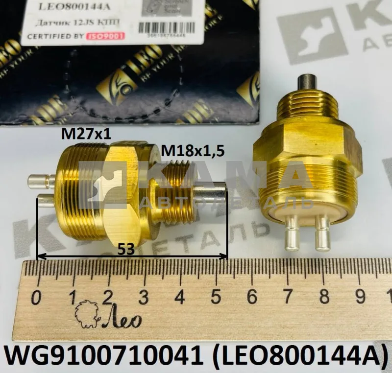 датчик КПП 12JS LEO800144A нейтр-ой передачи (M27x1/M18x1,5; L=53) (WG9100710041) Шакман/Хово/Ситрак
