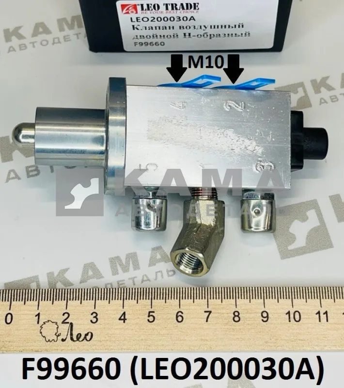 клапан КПП (9JS) воздушный LEO200030A двойной Н-образный (F99660) Шакман/Хово/Фав