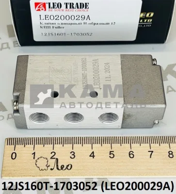клапан КПП (12JS) воздушный LEO200029A одинарный Н-образный (12JS160T-1703052) Шакман/Хово/Фав
