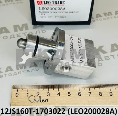 клапан КПП (12JS) контрольный LEO200028A (12JS160T-1703022) Шакман/Хово/Фав