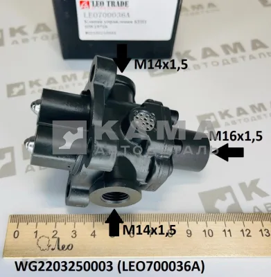 клапан КПП управления пов/пониж передачи LEO700036A (WG2203250003) Хово/Ситрак