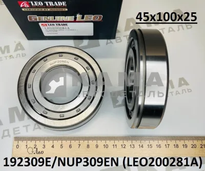подшипник NUP309EN КПП С ПРОТОЧКОЙ LEO200281A (45x100x25) Шакман/Хово