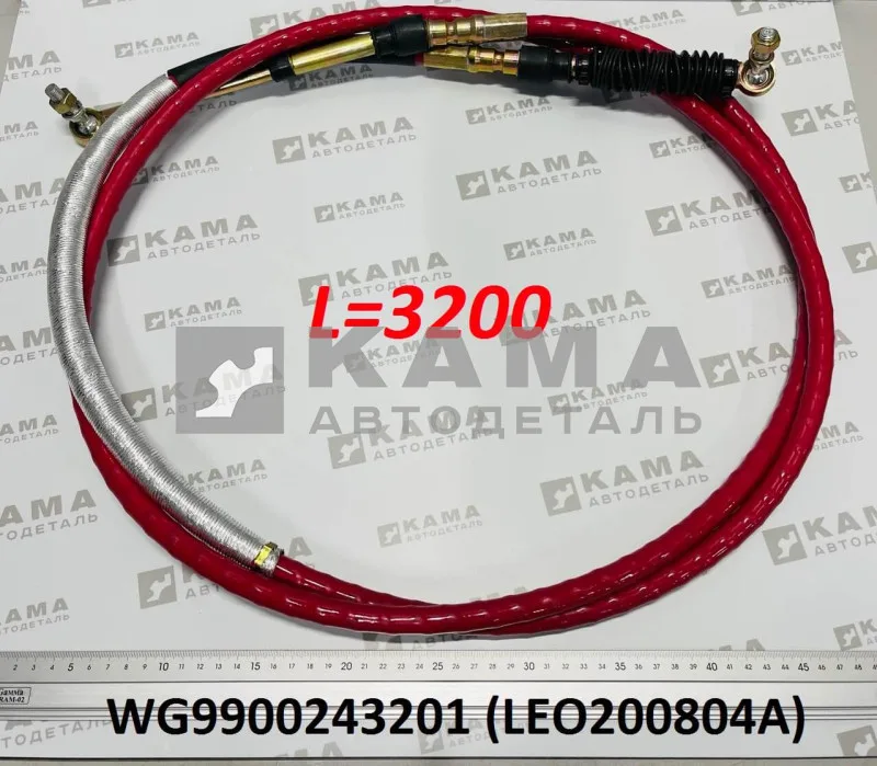 трос КПП L=3200 LEO200804A (WG9900243201) Хово/Ситрак