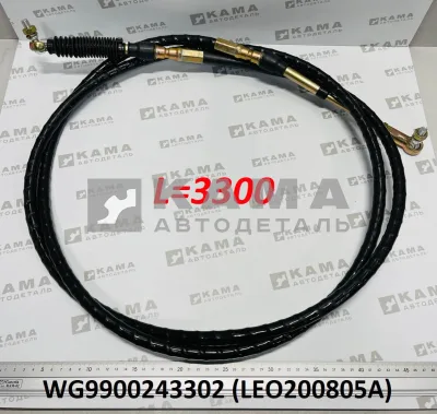 трос КПП L=3300 LEO200805A (WG9900243302) Хово/Ситрак