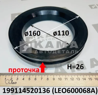 кольцо балансира упорное (160х110х26) LEO600068A с проточкой (199114520136) Шакман/Хово/Ситрак