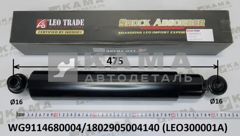 амортизатор передней подвески LEO300001A (L=475, ухо/ухо) (WG9114680004) Шакман и др.