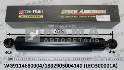 амортизатор передней подвески LEO300001A (L=475, ухо/ухо) (WG9114680004) Шакман и др.