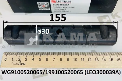 палец ушка передней рессоры LEO300039A (L=155/D=30) (199100520065) Шакман/Хово