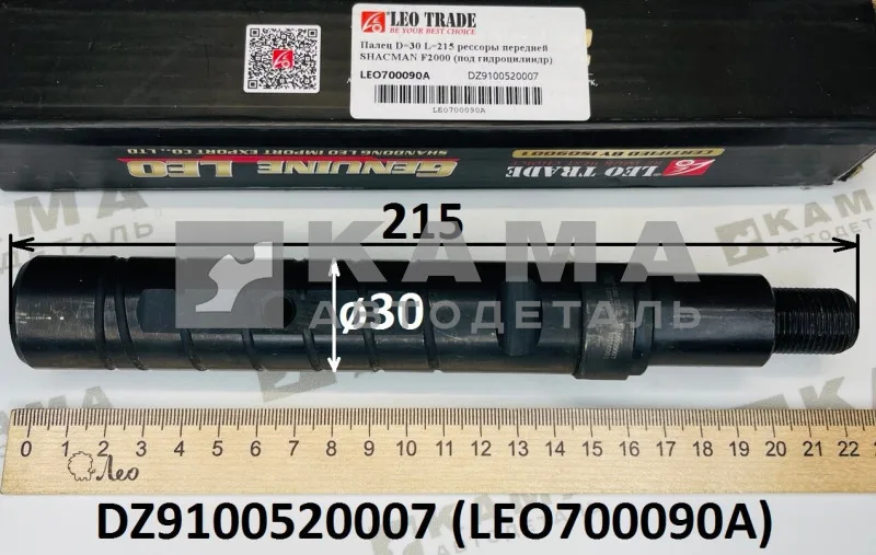 палец ушка передней рессоры LEO700090A (L=215/D=30) под гидроцилиндр (DZ9100520007) Шакман