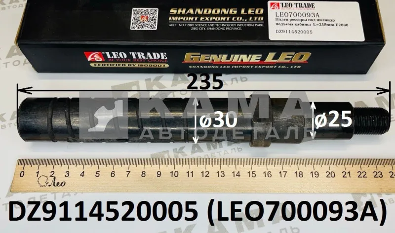 палец ушка передней рессоры LEO700093A (L=235/D=30) под гидроцилиндр (DZ9114520005) Шакман