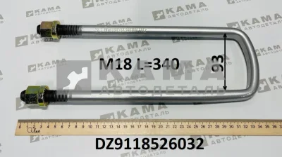 стремянка М18x340 передняя LEO (DZ9118526032) Шакман