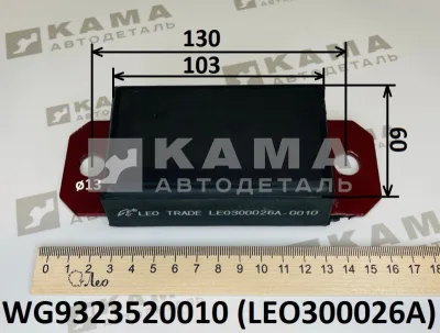 буфер передней рессоры LEO300026A (2отв) (WG9323520010) Хово/Ситрак