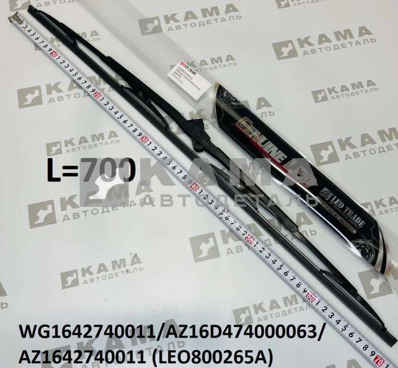 щетка стеклоочистителя (L=700) LEO800265A (WG1642740011) Хово/Ситрак