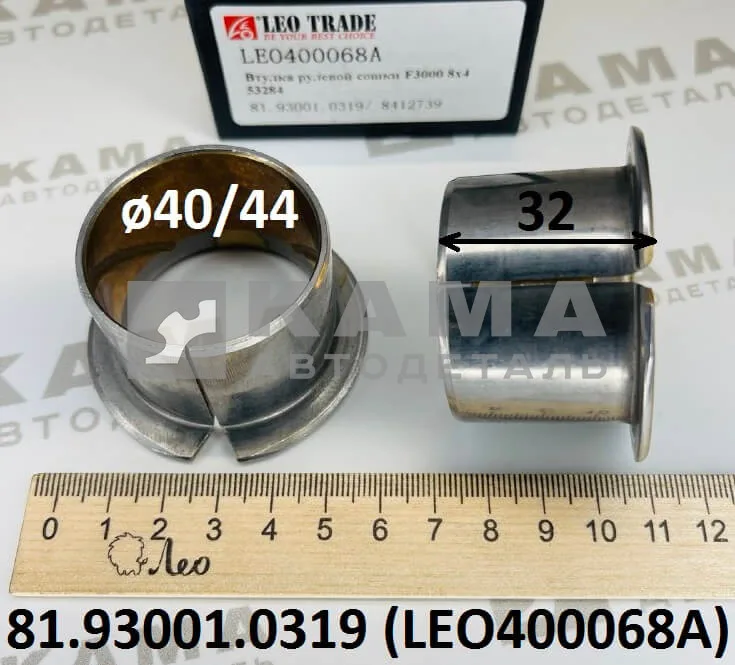 втулка рулевой сошки LEO400068A (рычага/маятника промеж.) подрул.оси 8х4 (81.93001.0319) Шакман