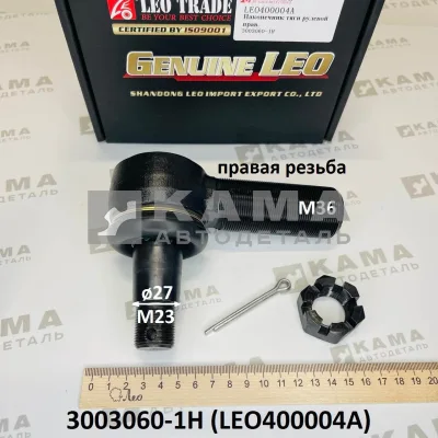 наконечник рулевой LEO400004A Правый (M23/М36; конус D=27) (3003060-1H) Фав