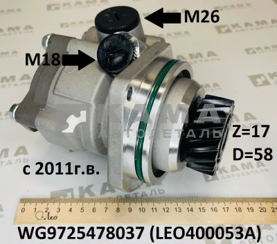 насос ГУРа Вичай WD615 (Z=17, c 2011г.) LEO400053A (WG9725478037) Шакман и др.