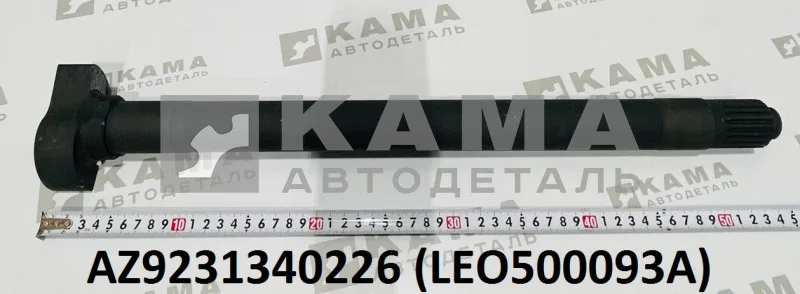 кулак разжимной задний левый (L=55см, Z=19) LEO500093A (AZ9231340226) Шакман/Хово/Ситрак