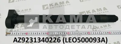 кулак разжимной задний левый (L=55см, Z=19) LEO500093A (AZ9231340226) Шакман/Хово/Ситрак