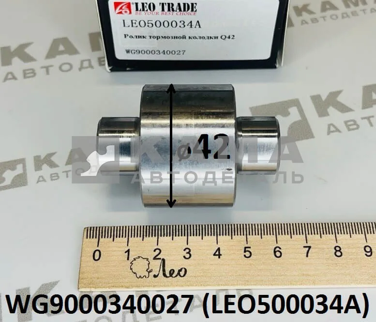 ось+ролик торм колодок (D=42) LEO500034A (WG9000340027) Шакман/Хово/Ситрак