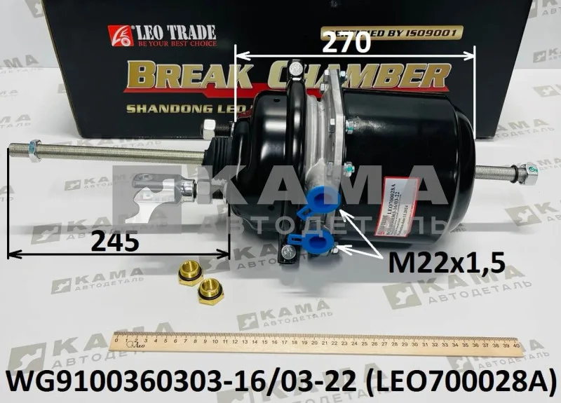 энергоаккумулятор LEO700028A L=270 ЗАД (шток 245) (WG9100360303-16/03-22) Шакман/Хово/Ситрак