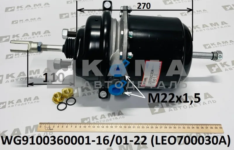 энергоаккумулятор LEO700030A L=270 ЗАД (шток 110) (WG9100360001-16/01-22) Шакман/Хово/Ситрак