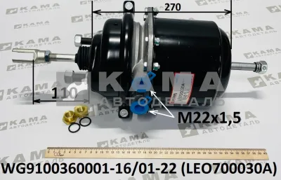 энергоаккумулятор LEO700030A L=270 ЗАД (шток 110) (WG9100360001-16/01-22) Шакман/Хово/Ситрак