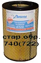 элемент Воздуш КАМАЗ стар.обр. ("ЛИВНЫ" D255мм/L385мм) (722) 740.1109560-02