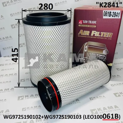 элемент Воздуш (K2841) LEO100061B!(экон) (D280/L415+внутр) (WG9725190103) Шакман X(F)3000/Хово/Фав