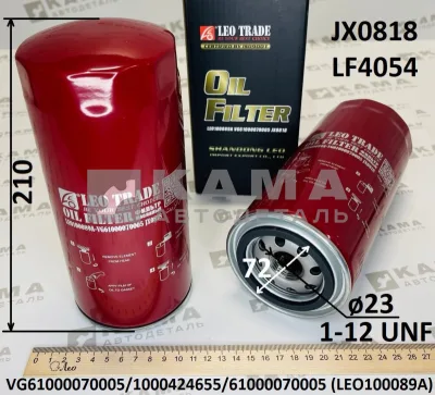 элемент Масл JX0818/LF4054 LEO100089A (картридж) (VG61000070005)