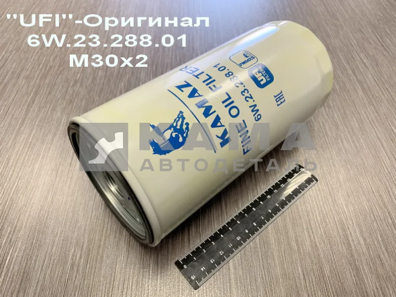 элемент Масл КАМАЗ-Евро5 (картридж) 6W.23.288.01 "UFI" резьба М30х2 (ДВС "КАМАЗ")