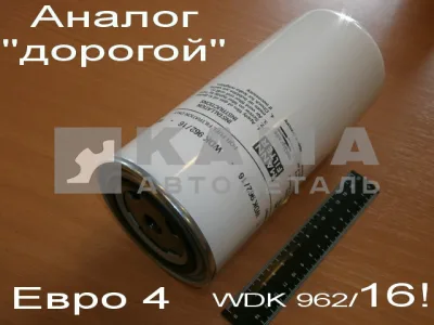 элемент Топл (ФТОТ) КАМАЗ Е-4 "WDK 962/16!"("MANN FILTER"-Оригинал) Common Rail