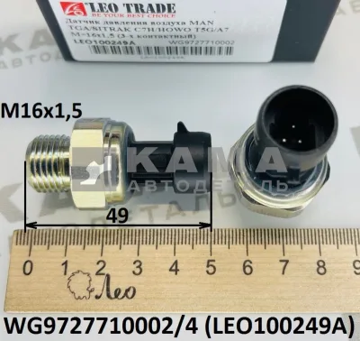 датчик давления Воздуха LEO100249A (M16х1,5; L=49; 3конт) (WG9727710002/4) Хово/Ситрак/Ман