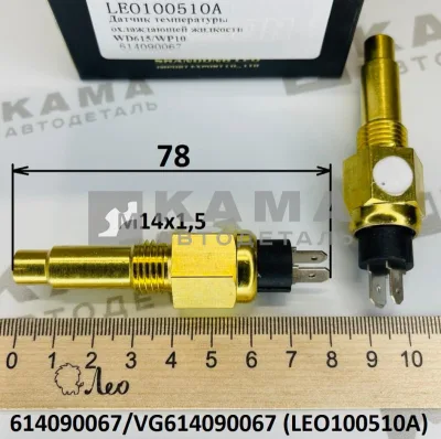 датчик температуры ОЖ Вичай WD615/WP10 LEO100510A (М14х1,5, L=78) (614090067) Шакман и др.