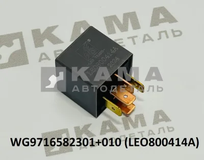 реле 24V 40A (5-ти контактное) LEO800414A (WG9716582301+010) Хово/Ситрак