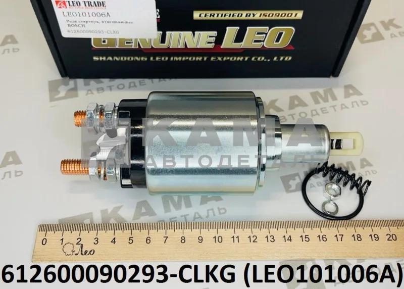 реле втягивающее стартера LEO101006A (612600090293-CLKG) Шакман/Хово