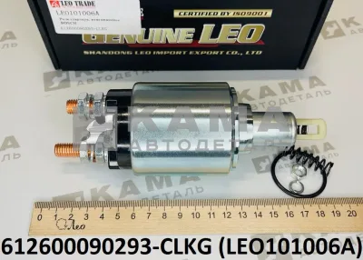 реле втягивающее стартера LEO101006A (612600090293-CLKG) Шакман/Хово