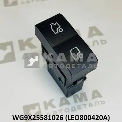 клавиша люка LEO800420A (WG9X25581026) Хово/Ситрак