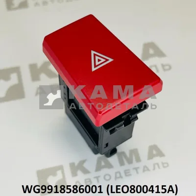 кнопка аварийки LEO800415A (WG9918586001) Хово/Ситрак