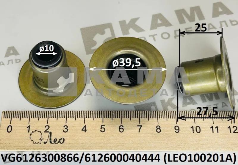 колпачок маслосъёмный (D=39,d=10,H=27) LEO100201A WP10/WD615 (VG6126300866) Шакман и др.