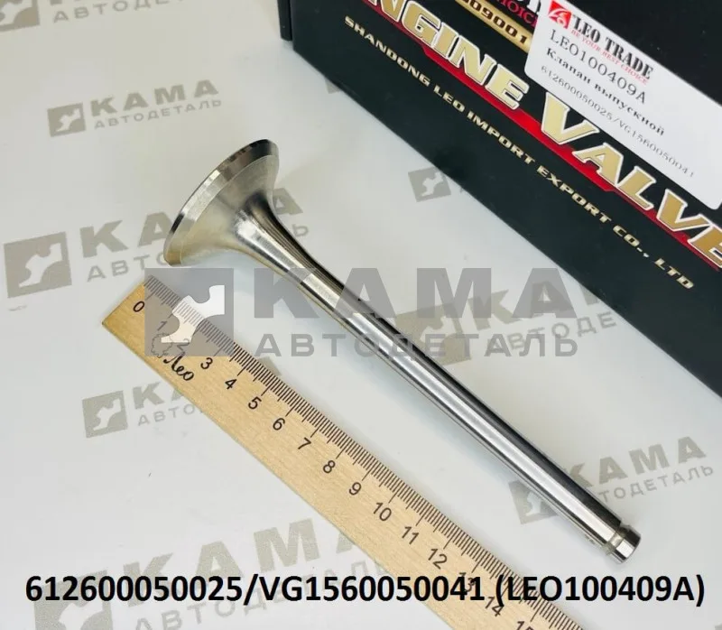 клапан ГБЦ Вичай ВЫПУСКной (D=50, Н=159) LEO100409A (612600050025) WP10/WD615/D10