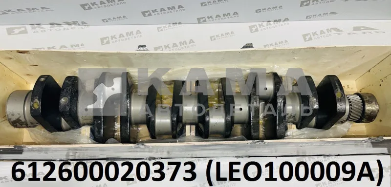 вал коленчатый двигателя Вичай WP10 LEO100009A (612600020373) Шакман