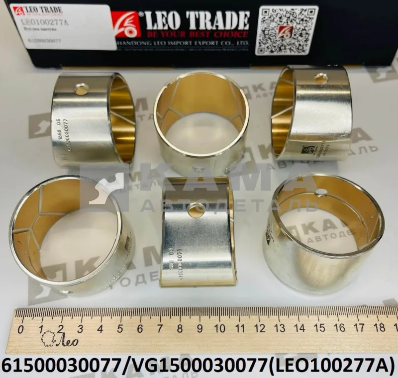 втулка шатуна Вичай LEO100277A К-Т (6шт, срезанные) WP10,WD12,WD615,WD618 (61500030077) Шакман/Хово